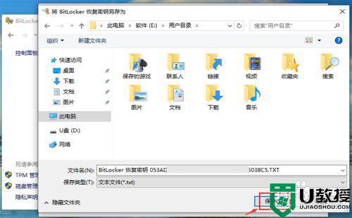 如何对u盘加密_怎么对u盘进行加密