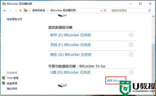 如何对u盘加密_怎么对u盘进行加密