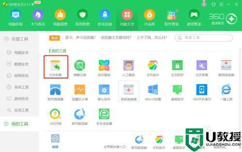 windows系统中u盘上被删除的文件可以还原吗