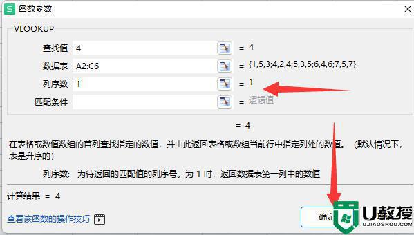 excel函数vlookup怎么用_excel里面的vlookup函数使用方法