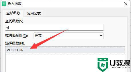 excel函数vlookup怎么用_excel里面的vlookup函数使用方法