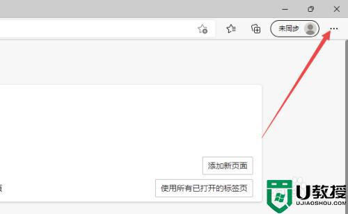 edge怎么设置主页_edge设置默认主页的步骤