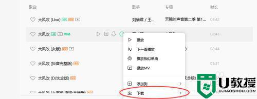 如何将qq音乐下载到u盘_怎么把qq音乐的音乐下载到u盘
