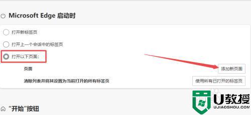 edge怎么设置主页_edge设置默认主页的步骤