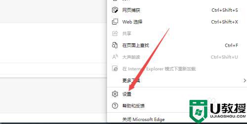 edge怎么设置主页_edge设置默认主页的步骤