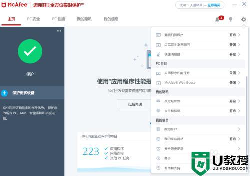mcafee怎么关闭_mcafee是什么东西怎么卸载