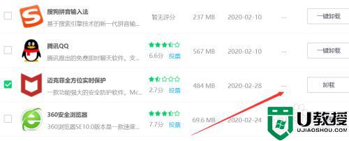 mcafee怎么关闭_mcafee是什么东西怎么卸载
