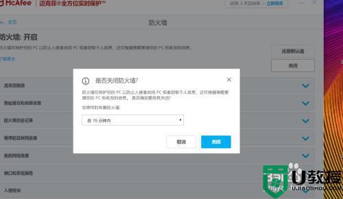 mcafee怎么关闭_mcafee是什么东西怎么卸载