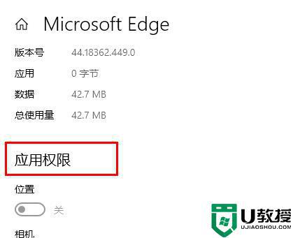 edge浏览器麦克风权限在哪里开启_microsoft edge麦克风权限开启步骤