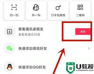 抖音通讯录好友在哪里_抖音通讯录好友怎么打开