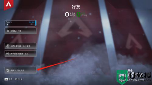 apex绑定steam的图文步骤_apex怎么绑定steam