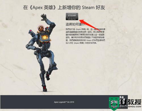 apex绑定steam的图文步骤_apex怎么绑定steam