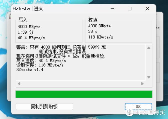 海康威视星云R32U盘在H2testw下的读写性能测试