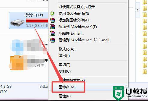 如何给u盘改名字_怎么在u盘上改名字