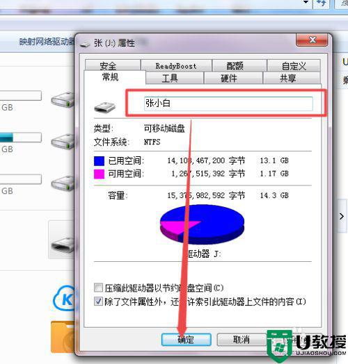 如何给u盘改名字_怎么在u盘上改名字