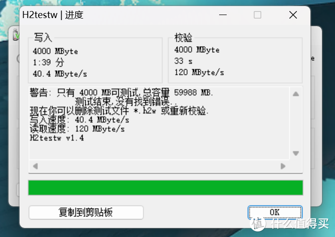 海康威视星云R32U盘在H2testw下的读写性能测试