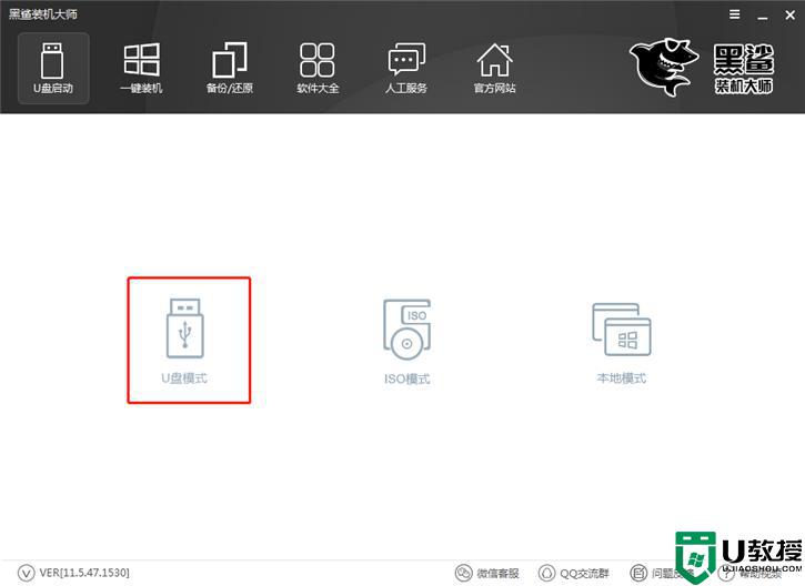 黑鲨装机大师怎么使用u盘_黑鲨装机大师怎么装在u盘上