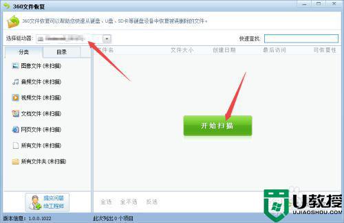360修复u盘文件丢失方法_360怎么修复u盘文件丢失