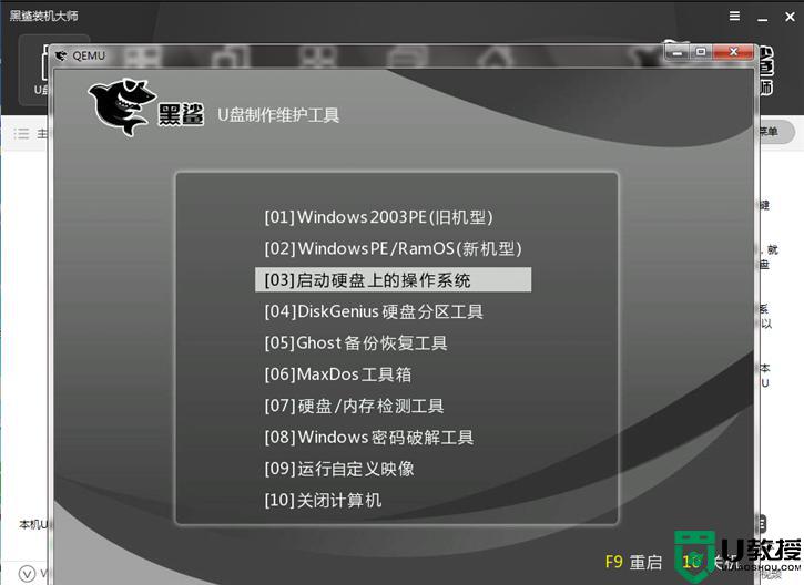黑鲨装机大师怎么使用u盘_黑鲨装机大师怎么装在u盘上