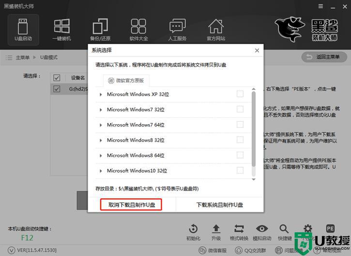 黑鲨装机大师怎么使用u盘_黑鲨装机大师怎么装在u盘上