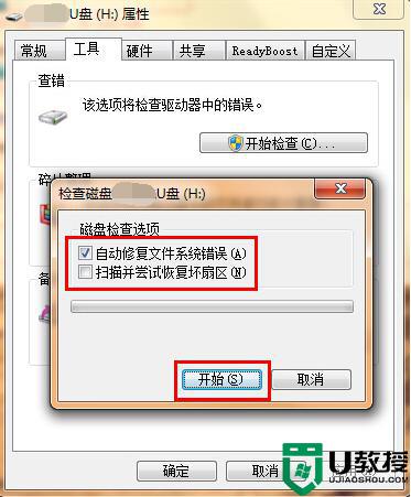 0x80070570文件或目录损坏且无法读取u盘怎么办