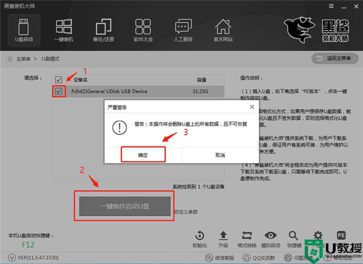 黑鲨装机大师怎么使用u盘_黑鲨装机大师怎么装在u盘上