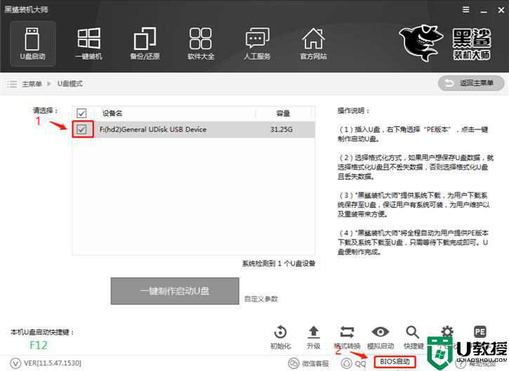 黑鲨装机大师怎么使用u盘_黑鲨装机大师怎么装在u盘上
