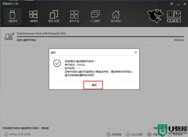 黑鲨装机大师怎么使用u盘_黑鲨装机大师怎么装在u盘上