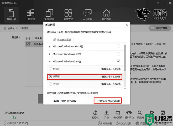 黑鲨装机大师怎么使用u盘_黑鲨装机大师怎么装在u盘上