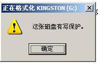 格式化u盘时提示这张磁盘有写保护该怎么办_土豆