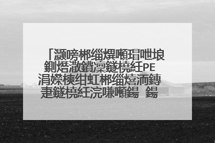 灏嗙郴缁熼噸瑁呭埌鍘熸潵鐨凜鐩橈紝PE涓嬫樉绀虹郴缁熺洏鏄疌鐩橈紝浣嗛噸鍚�鍚嶹IN7绯荤粺涓嬫樉绀虹殑鏄疍鐩樸��