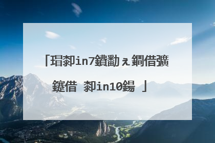 瑁厀in7鐨勫ぇ鐧借彍鑳借�厀in10鍚�