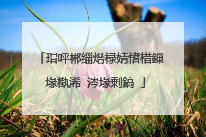 瑁呯郴缁熸椂婧愭棤鏁堟槸浠�涔堟剰鎬�