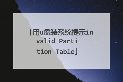用u盘装系统提示invalid Partition Table
