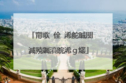 甯歌�佺‖浠舵晠闅滅殑钃濆睆浠ｇ爜