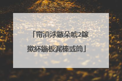 甯濆浗鏃朵唬2鎵撳紑鍦板浘榛戜簡