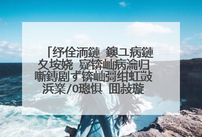 纾佺洏鏈�鐭ユ病鏈夊垵娆″寲锛屾病瀹归噺鏄剧ず锛屾彁绀虹敱浜嶪/O璁惧�囬敊璇�锛屾棤娉曡繍琛屾�よ�锋眰锛屾�庝箞瑙e喅锛�