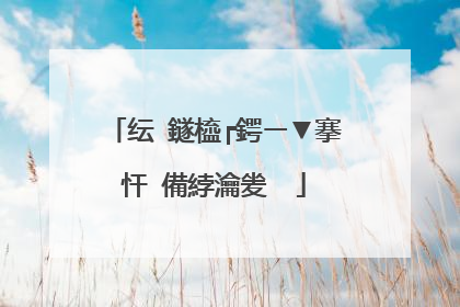 纭�鐩橀┍鍔ㄧ▼搴忓�備綍瀹夎��
