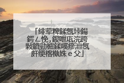 绯荤粺鍒氬垰鍚�鍔ㄥ悗,鍐呭瓨浣跨敤鐨勭櫨鍒嗘瘮澶氬皯绠楁槸姝e父
