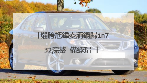 缁胯尪鍏夌洏鍋歸in7 32浣嶅�備綍瑁�