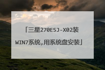 三星270E5J-X02装WIN7系统,用系统盘安装