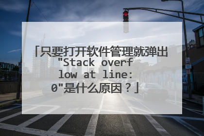 只要打开软件管理就弹出