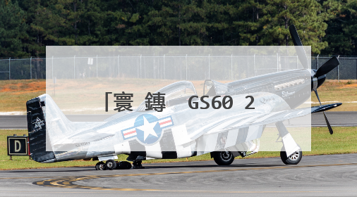 寰�鏄� GS60 2PC-279XCN鎬庝箞瀹夎�厀in7绯荤粺