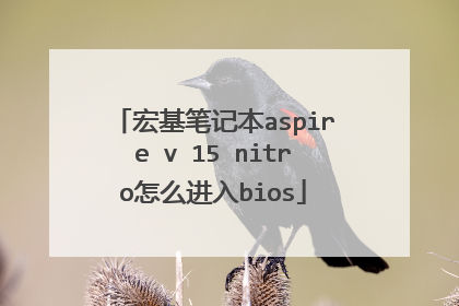 宏基笔记本aspire v 15 nitro怎么进入bios