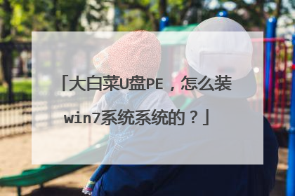 大白菜U盘PE,怎么装win7系统系统的?