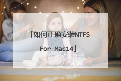 如何正确安装NTFS For Mac14