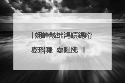 娴峰皵绌鸿皟鎷嗗嵏瑙嗛�戞暀绋�
