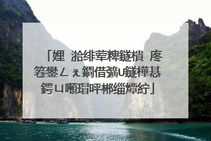 娌℃湁绯荤粺鐩樻�庝箞鐢ㄥぇ鐧借彍U鐩樺惎鍔ㄩ噸瑁呯郴缁燂紵