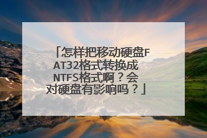 怎样把移动硬盘FAT32格式转换成NTFS格式啊?会对硬盘有影响吗?