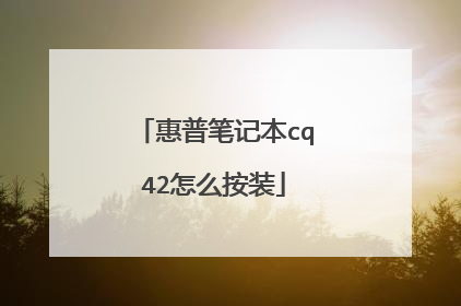 惠普笔记本cq42怎么按装
